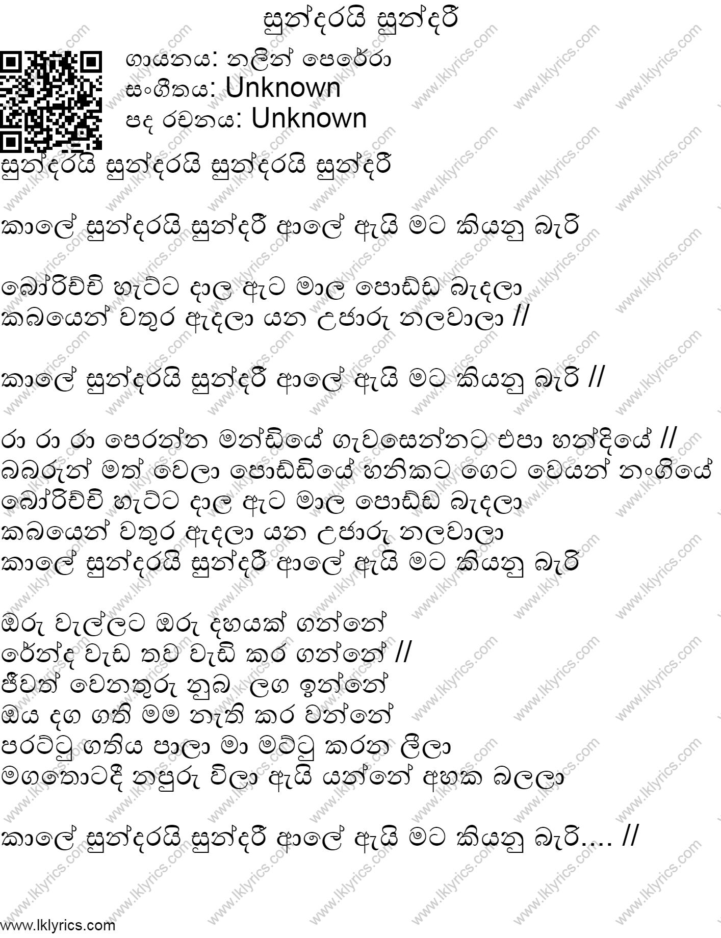 Sundarai Sundaree Lyrics